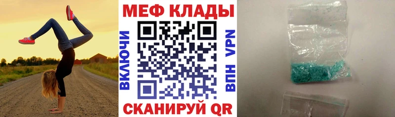 МЕФ mephedrone  Заволжье 